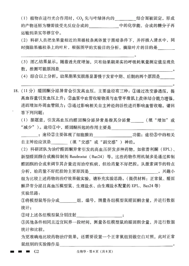 《生物-贵州省六校联盟2026届高三上学期高考实用性联考卷二_2026年高三《月考+期中考+阶段性检测真题合集》全国各省全科无水印_贵州省六校联盟2026届高三上学期高考实用性联考卷二》第6页预览