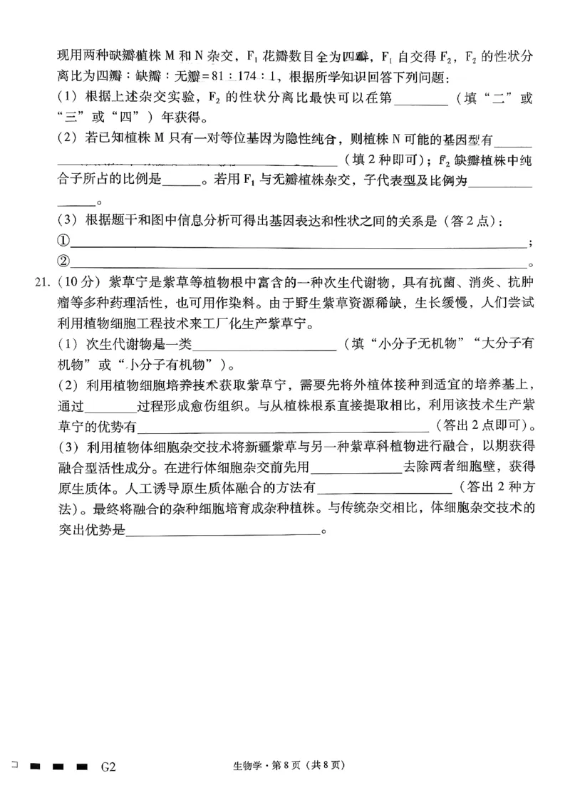 《生物-贵州省六校联盟2026届高三上学期高考实用性联考卷二_2026年高三《月考+期中考+阶段性检测真题合集》全国各省全科无水印_贵州省六校联盟2026届高三上学期高考实用性联考卷二》第8页预览