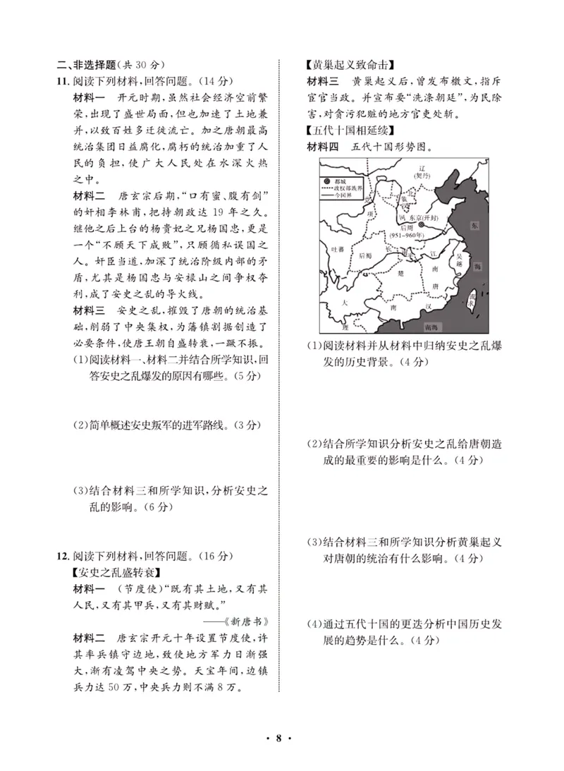 《一卷好题·七年级下册历史人教版夹册_初中全科目同步习题+精品试卷（7-9年级）_25秋初中历史《同步习题+精品试卷》_下册_《一卷好题》》第10页预览