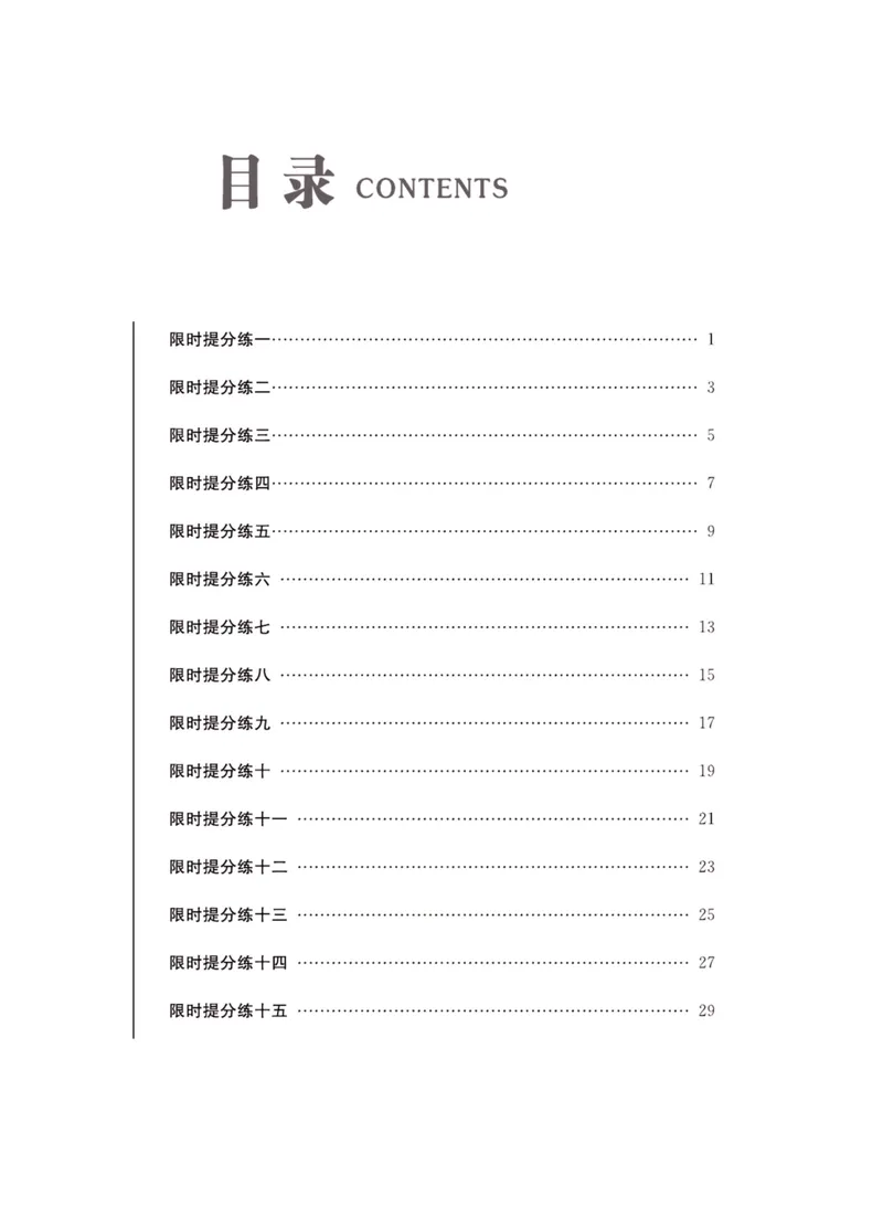 《一卷好题·七年级下册历史人教版夹册_初中全科目同步习题+精品试卷（7-9年级）_25秋初中历史《同步习题+精品试卷》_下册_《一卷好题》》第2页预览