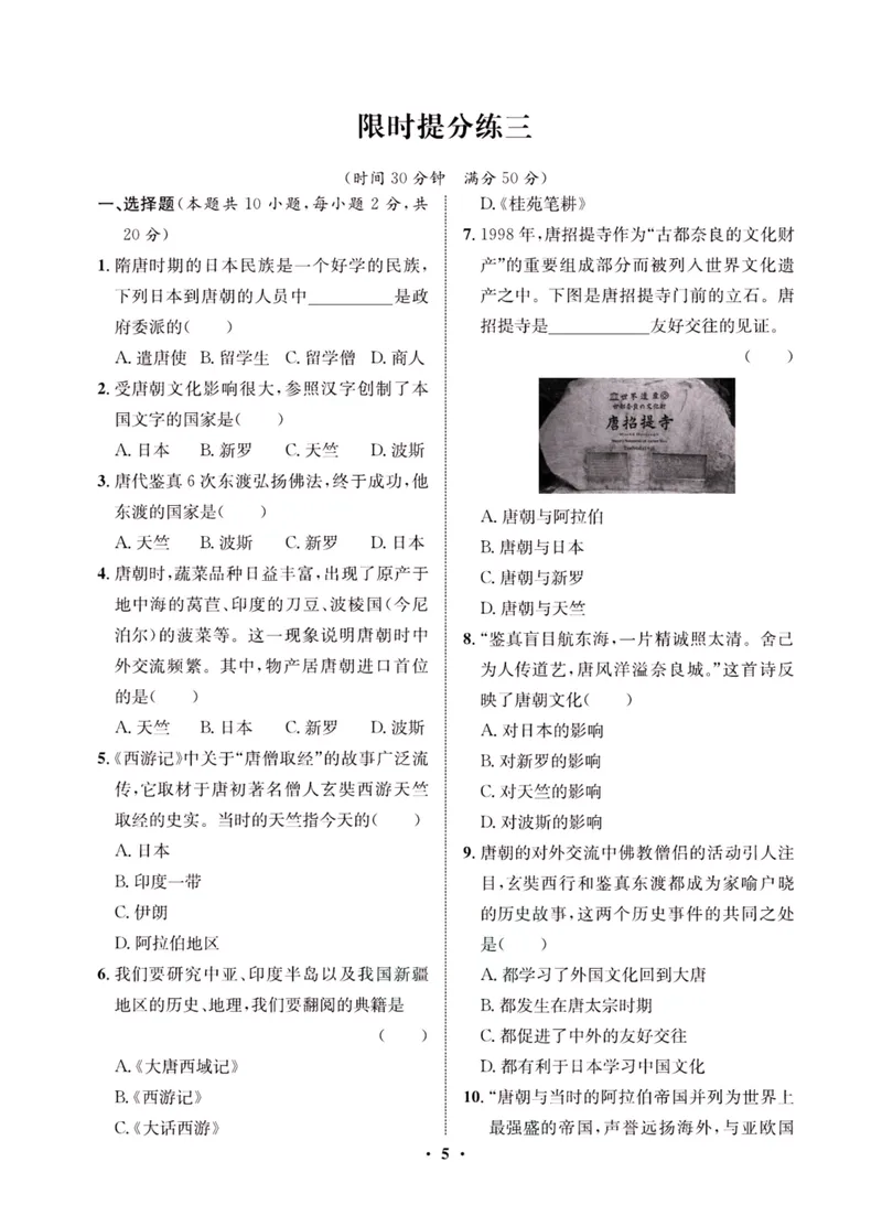《一卷好题·七年级下册历史人教版夹册_初中全科目同步习题+精品试卷（7-9年级）_25秋初中历史《同步习题+精品试卷》_下册_《一卷好题》》第7页预览