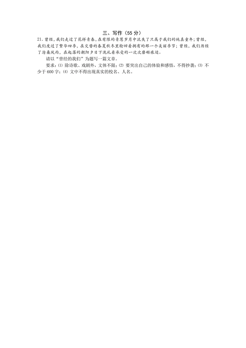 《作文试题语文九年级下学期试题库_0作业_初中全科目同步习题+精品试卷(7-9年级)_25秋初中语文《同步习题+精品试卷》_初中语文试卷7-9年级上册(1)_《优秀作业单》_九年级》第1页预览