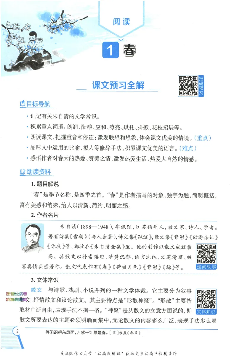 《中学教材全解七年级上册语文人教版_初中全科目同步习题+精品试卷（7-9年级）_25秋初中语文《同步习题+精品试卷》_初中语文试卷7-9年级下册(1)_《中学教材全解》25春》第10页预览