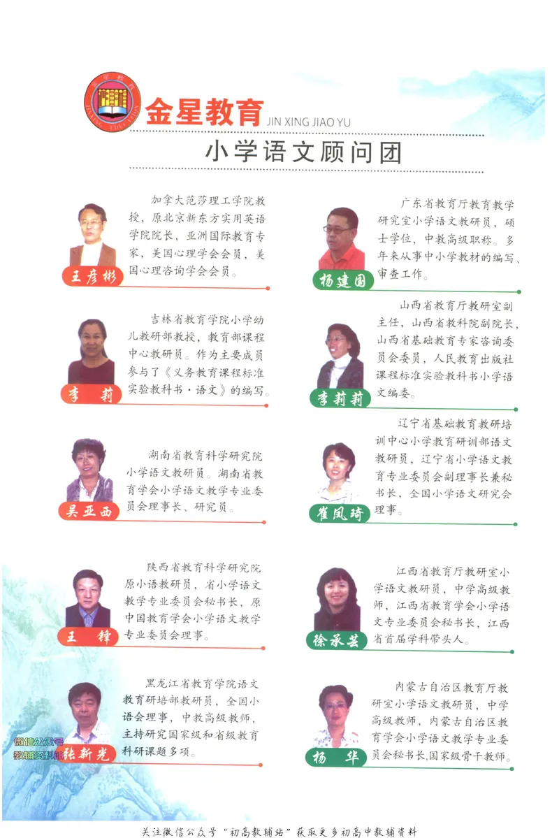 《中学教材全解七年级上册语文人教版_初中全科目同步习题+精品试卷（7-9年级）_25秋初中语文《同步习题+精品试卷》_初中语文试卷7-9年级下册(1)_《中学教材全解》25春》第4页预览