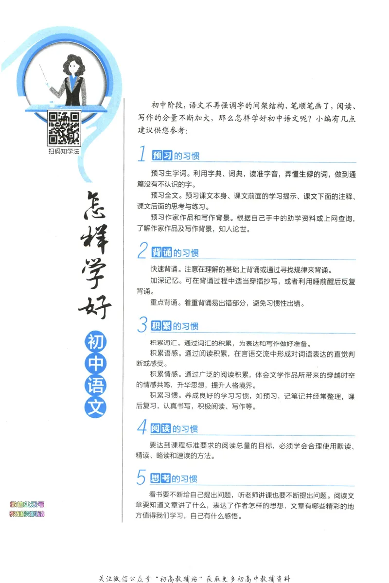 《中学教材全解七年级上册语文人教版_初中全科目同步习题+精品试卷（7-9年级）_25秋初中语文《同步习题+精品试卷》_初中语文试卷7-9年级下册(1)_《中学教材全解》25春》第6页预览
