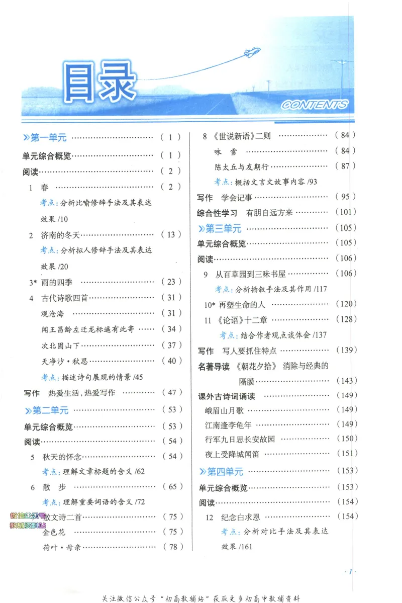 《中学教材全解七年级上册语文人教版_初中全科目同步习题+精品试卷（7-9年级）_25秋初中语文《同步习题+精品试卷》_初中语文试卷7-9年级下册(1)_《中学教材全解》25春》第7页预览