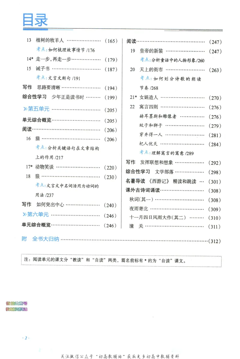 《中学教材全解七年级上册语文人教版_初中全科目同步习题+精品试卷（7-9年级）_25秋初中语文《同步习题+精品试卷》_初中语文试卷7-9年级下册(1)_《中学教材全解》25春》第8页预览