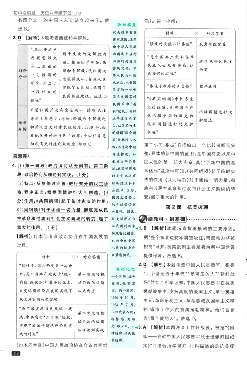 《初中必刷题-8下-历史人教版批注式详答与详析_初中全科目同步习题+精品试卷（7-9年级）_25秋初中历史《同步习题+精品试卷》_下册_《初中必刷题》25春》第4页预览
