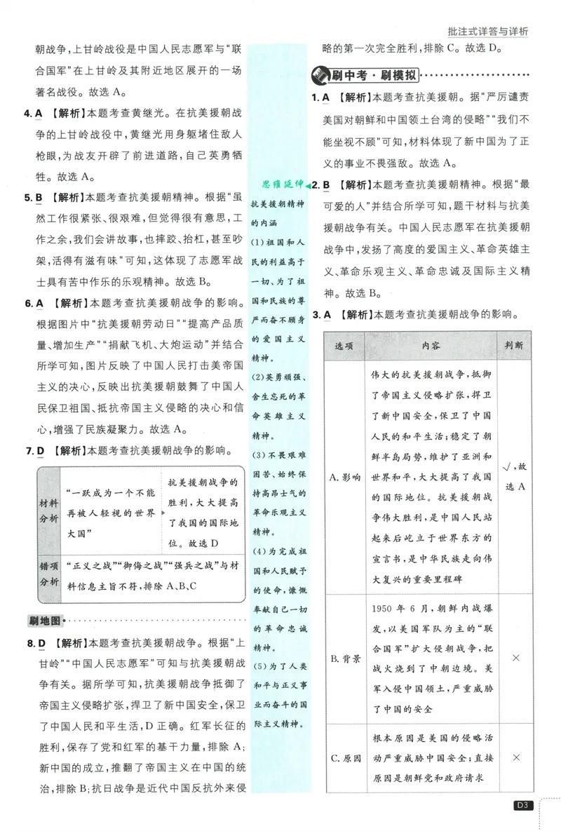 《初中必刷题-8下-历史人教版批注式详答与详析_初中全科目同步习题+精品试卷（7-9年级）_25秋初中历史《同步习题+精品试卷》_下册_《初中必刷题》25春》第5页预览