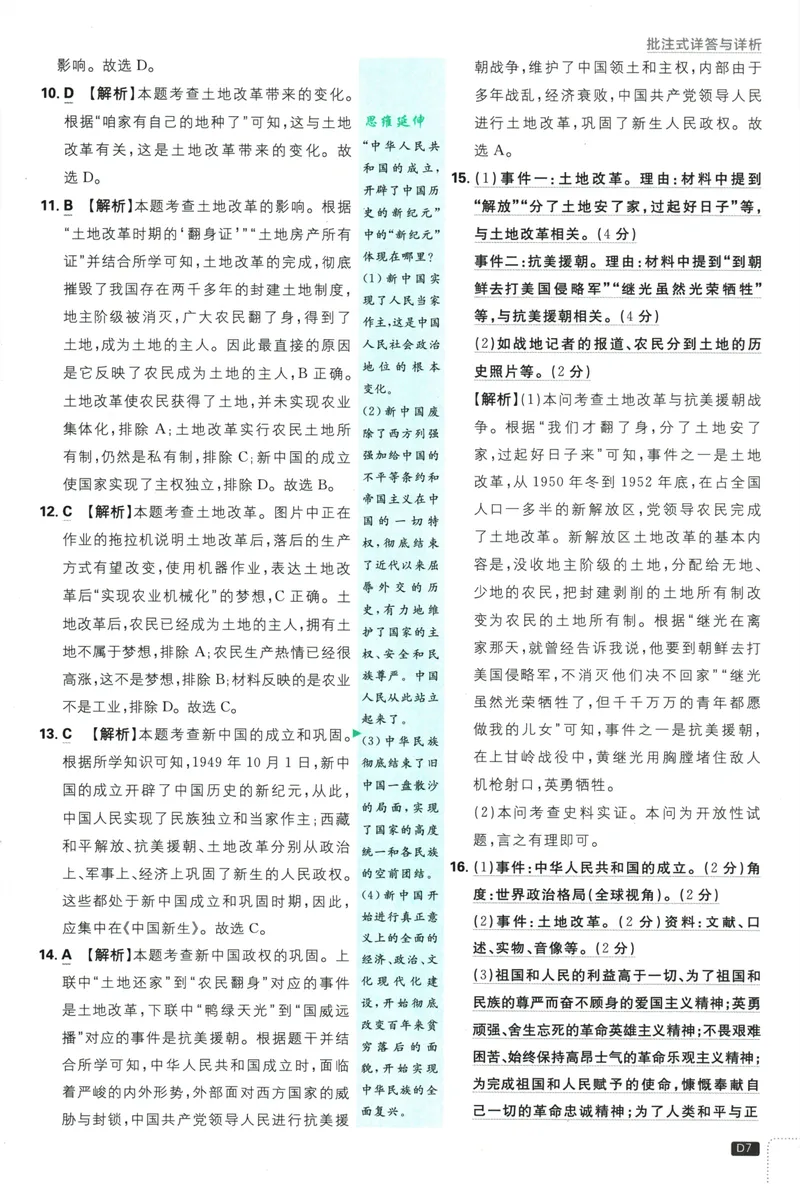 《初中必刷题-8下-历史人教版批注式详答与详析_初中全科目同步习题+精品试卷（7-9年级）_25秋初中历史《同步习题+精品试卷》_下册_《初中必刷题》25春》第9页预览