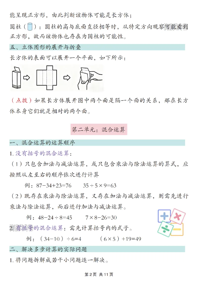 《海豚试卷三年级（上）数学期末必背知识点汇总人教版_赠送2026小学1-6年级资料合集(按需自取)_三年级_海豚试卷三年级（上）数学期末必背知识点汇总人教版》第2页预览