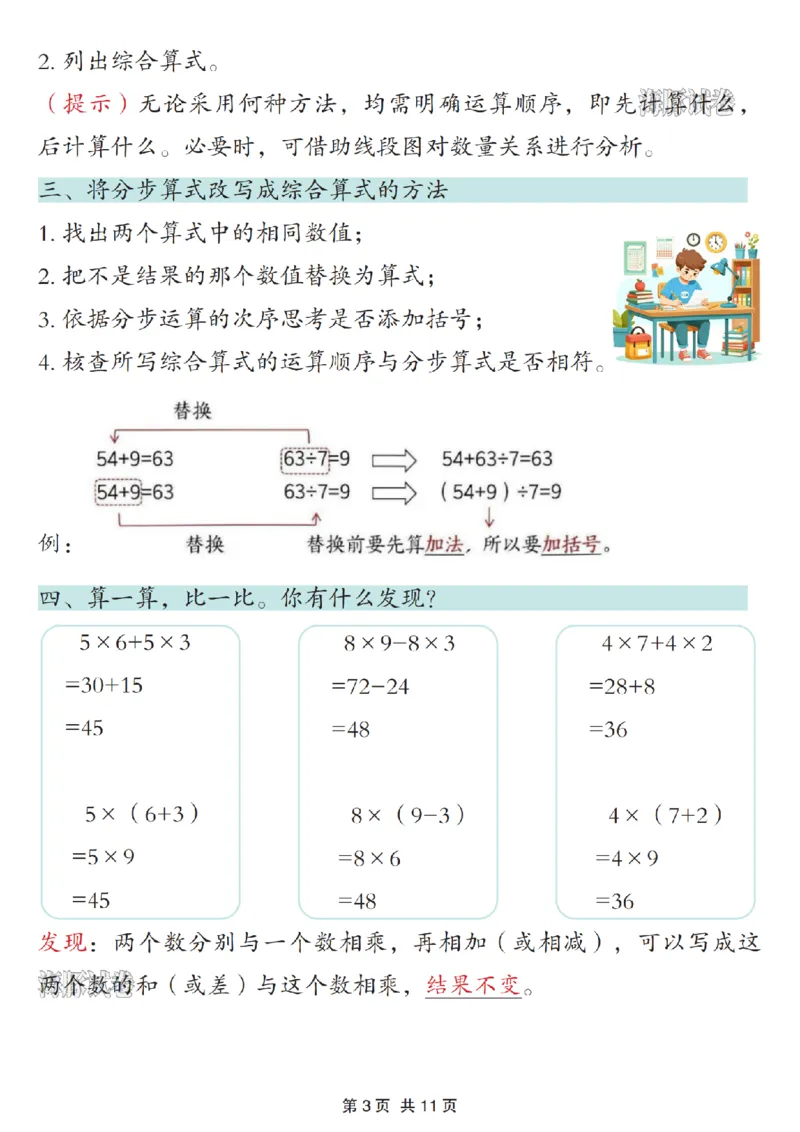 《海豚试卷三年级（上）数学期末必背知识点汇总人教版_赠送2026小学1-6年级资料合集(按需自取)_三年级_海豚试卷三年级（上）数学期末必背知识点汇总人教版》第3页预览