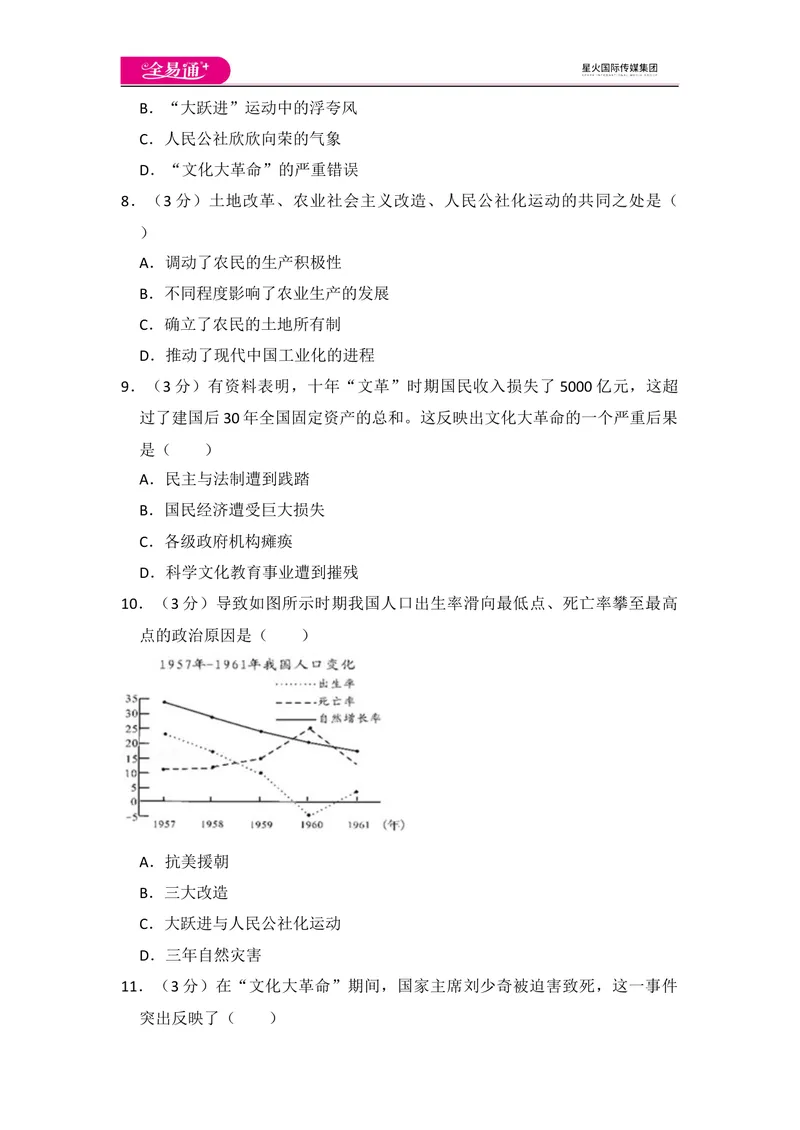 《全易通初中历史人教版八年级下第三单元测试题_初中全科目同步习题+精品试卷（7-9年级）_25秋初中历史《同步习题+精品试卷》_下册_《同步试题》_同步试题资源包（8B）》第3页预览