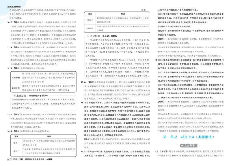《卷1-复习专项知识梳理_初中全科目同步习题+精品试卷(7-9年级)_25秋初中道法《同步习题+精品试卷》_初中道法7-9年级上册试卷(1)_《初中上分卷》2025秋_2026版_2026《初中上分卷•道法》7上》第2页预览