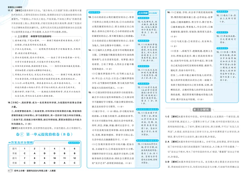 《卷1-复习专项知识梳理_初中全科目同步习题+精品试卷(7-9年级)_25秋初中道法《同步习题+精品试卷》_初中道法7-9年级上册试卷(1)_《初中上分卷》2025秋_2026版_2026《初中上分卷•道法》7上》第4页预览