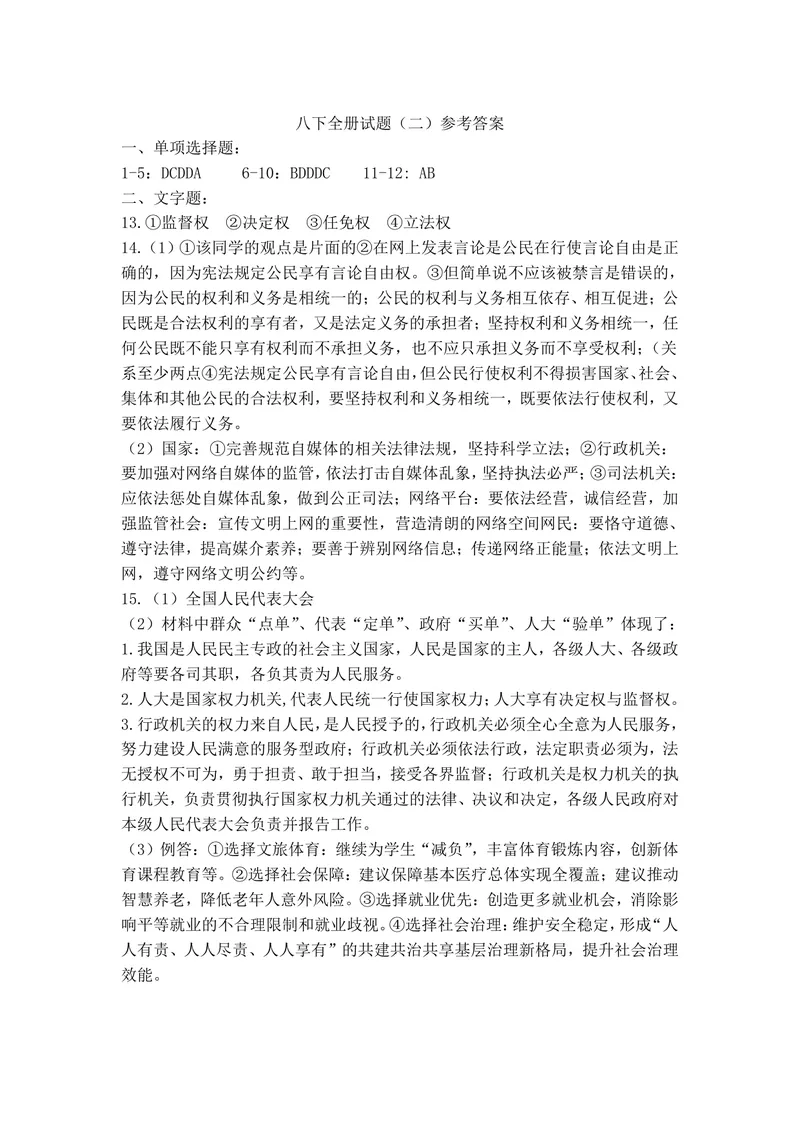 《初中道德与法治八年级下册_1答案_初中全科目同步习题+精品试卷（7-9年级）_25秋初中道法《同步习题+精品试卷》_初中道法7-9年级上册试卷(1)_《优秀作业单》_八年级》第1页预览