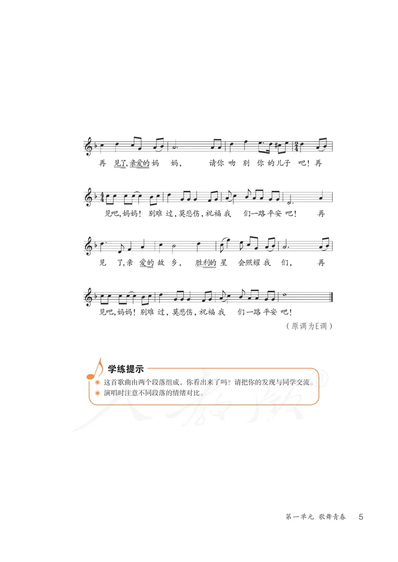 《8年级上册（五线谱）_初中音乐_人教版_8年级上册》第10页预览