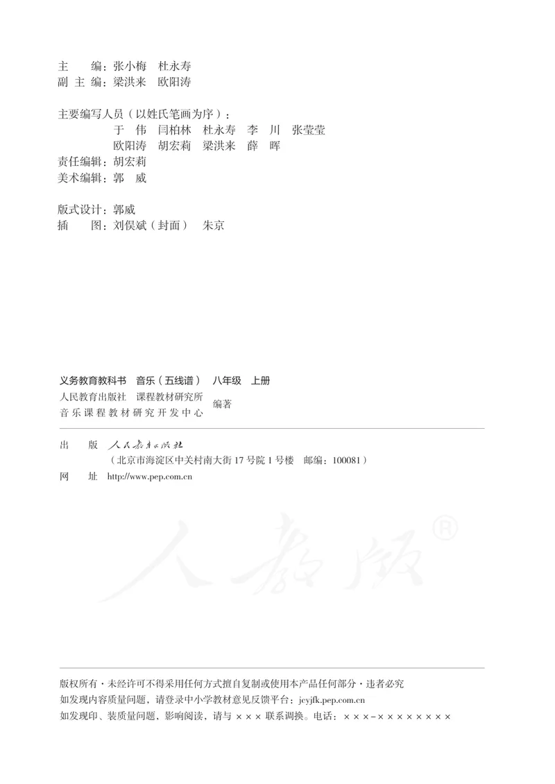《8年级上册（五线谱）_初中音乐_人教版_8年级上册》第3页预览