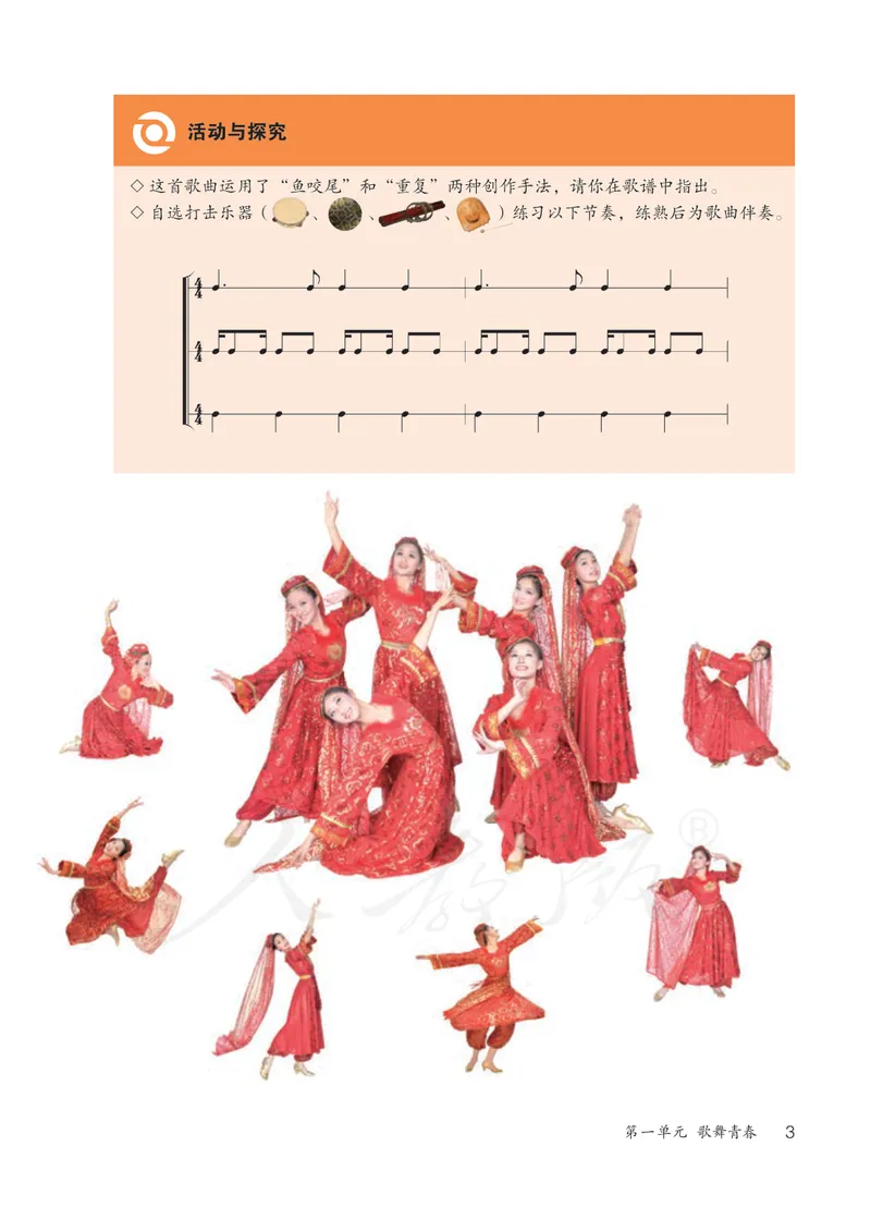 《8年级上册（五线谱）_初中音乐_人教版_8年级上册》第8页预览