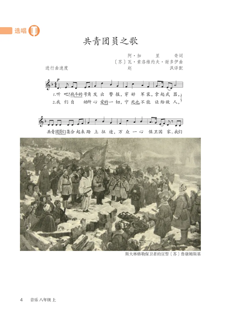 《8年级上册（五线谱）_初中音乐_人教版_8年级上册》第9页预览