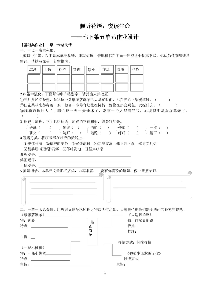 《初中语文七年级下册第五单元作业_0作业_初中全科目同步习题+精品试卷（7-9年级）_25秋初中语文《同步习题+精品试卷》_初中语文试卷7-9年级上册(1)_《优秀作业单》_七年级》第1页预览