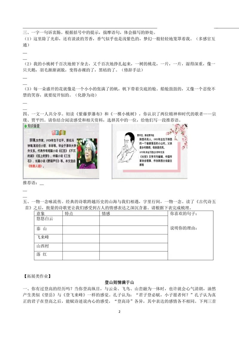 《初中语文七年级下册第五单元作业_0作业_初中全科目同步习题+精品试卷（7-9年级）_25秋初中语文《同步习题+精品试卷》_初中语文试卷7-9年级上册(1)_《优秀作业单》_七年级》第2页预览