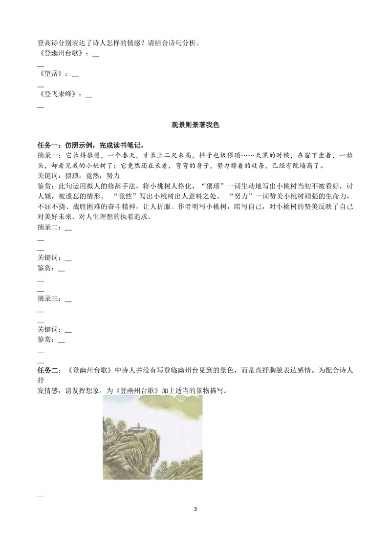 《初中语文七年级下册第五单元作业_0作业_初中全科目同步习题+精品试卷（7-9年级）_25秋初中语文《同步习题+精品试卷》_初中语文试卷7-9年级上册(1)_《优秀作业单》_七年级》第3页预览