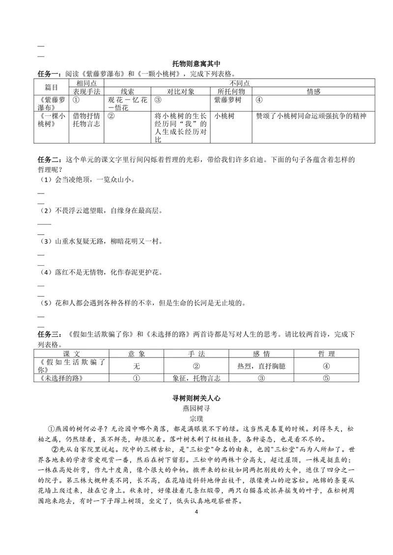 《初中语文七年级下册第五单元作业_0作业_初中全科目同步习题+精品试卷（7-9年级）_25秋初中语文《同步习题+精品试卷》_初中语文试卷7-9年级上册(1)_《优秀作业单》_七年级》第4页预览