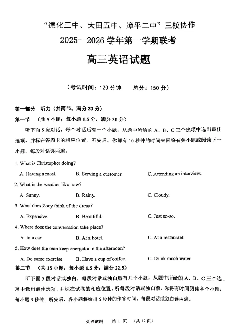 《福建省龙岩市三校2026届高三上学期12月联考英语试卷（图片版，不含音频）_2026年高三《月考+期中考+阶段性检测真题合集》全国各省全科无水印》第1页预览
