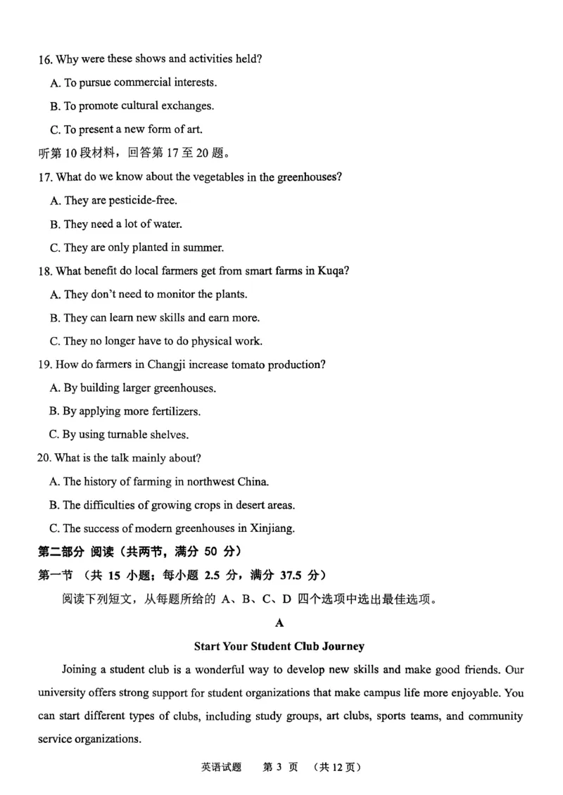 《福建省龙岩市三校2026届高三上学期12月联考英语试卷（图片版，不含音频）_2026年高三《月考+期中考+阶段性检测真题合集》全国各省全科无水印》第3页预览