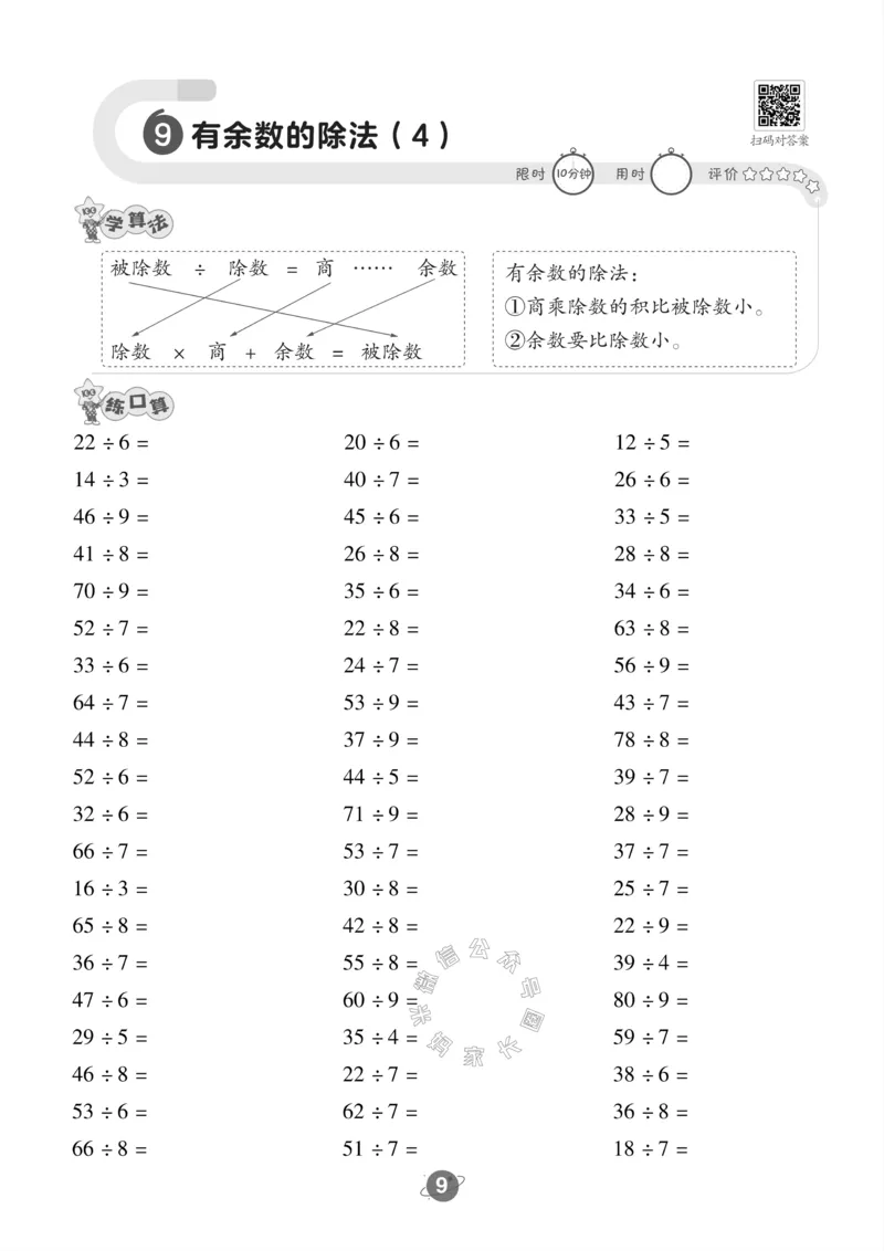 《002.冀教版数学二年级下册口算训练公众号米妈家长圈_小学1-6年级全科全套_1-6年级全科下册_二年级_其他补充资料_数学冀教版资料》第10页预览