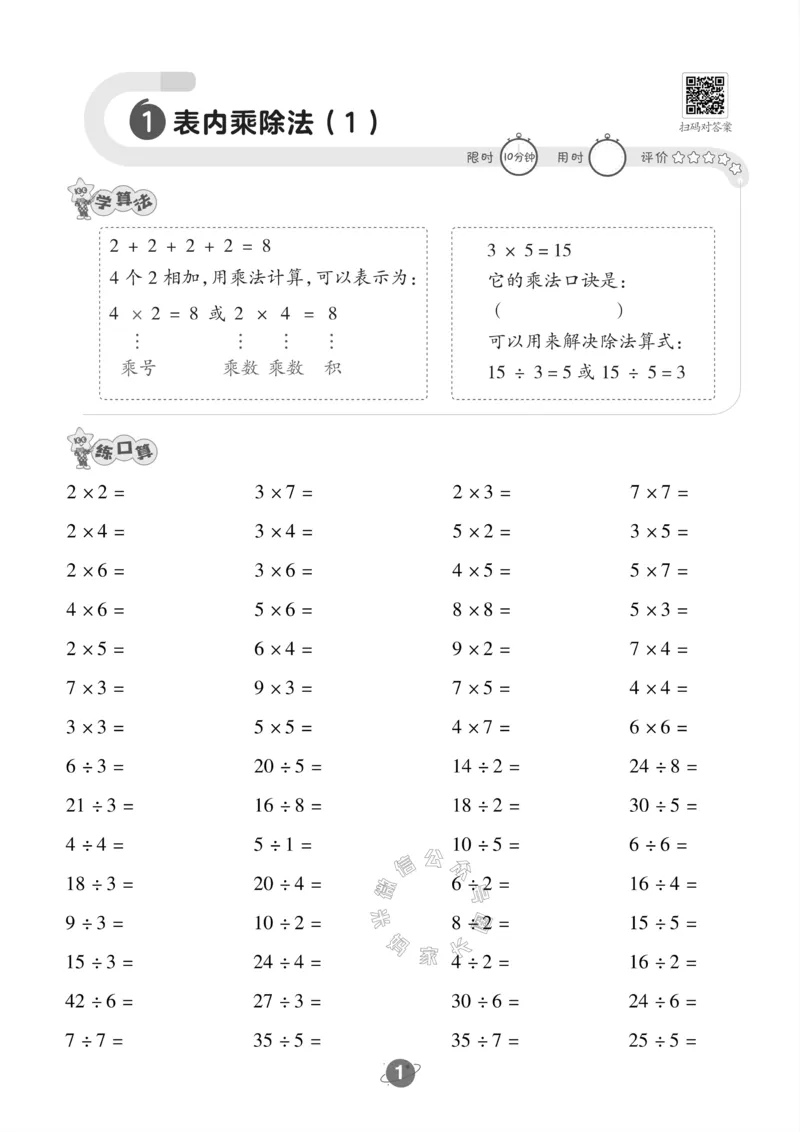 《002.冀教版数学二年级下册口算训练公众号米妈家长圈_小学1-6年级全科全套_1-6年级全科下册_二年级_其他补充资料_数学冀教版资料》第2页预览