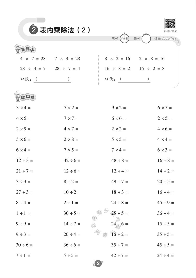 《002.冀教版数学二年级下册口算训练公众号米妈家长圈_小学1-6年级全科全套_1-6年级全科下册_二年级_其他补充资料_数学冀教版资料》第3页预览