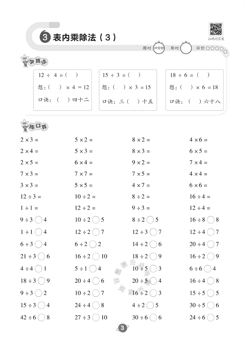 《002.冀教版数学二年级下册口算训练公众号米妈家长圈_小学1-6年级全科全套_1-6年级全科下册_二年级_其他补充资料_数学冀教版资料》第4页预览
