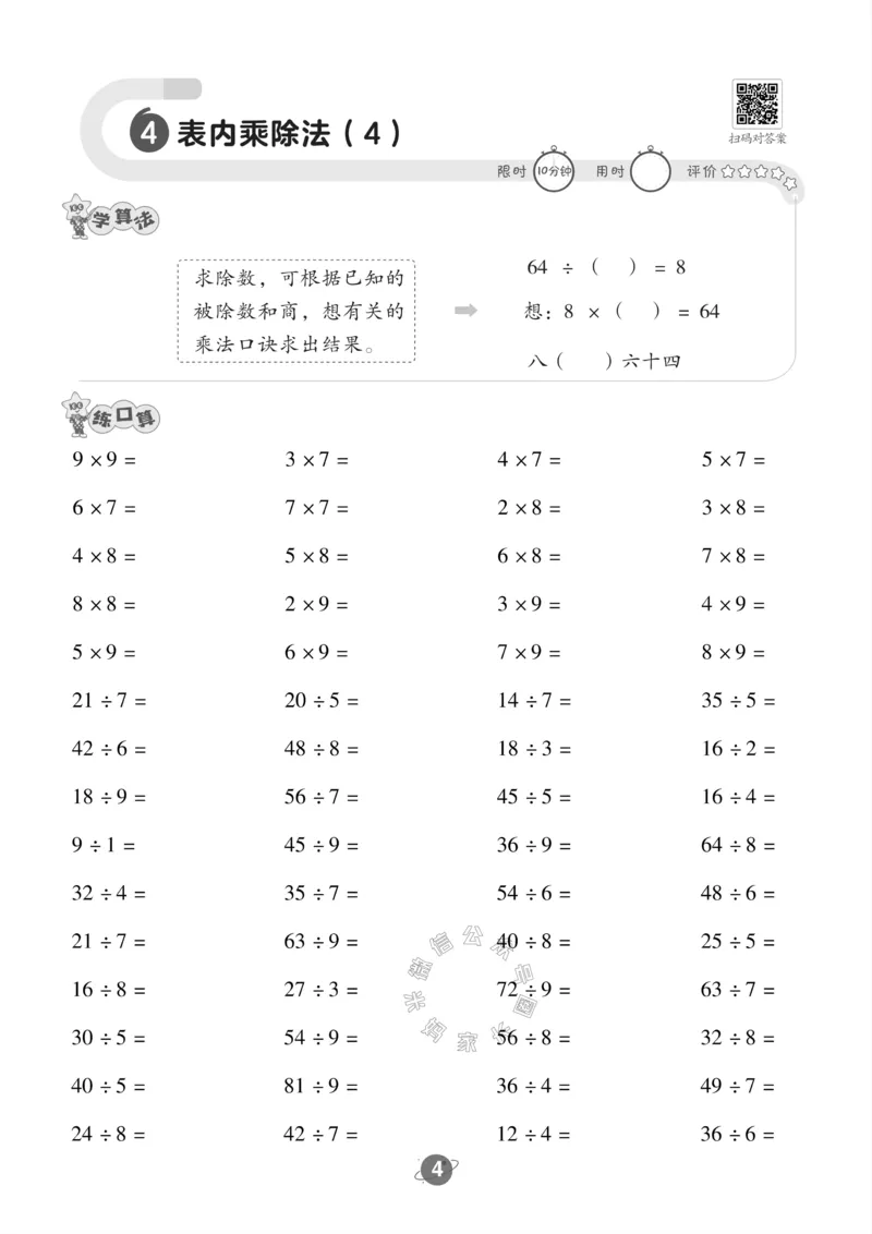 《002.冀教版数学二年级下册口算训练公众号米妈家长圈_小学1-6年级全科全套_1-6年级全科下册_二年级_其他补充资料_数学冀教版资料》第5页预览