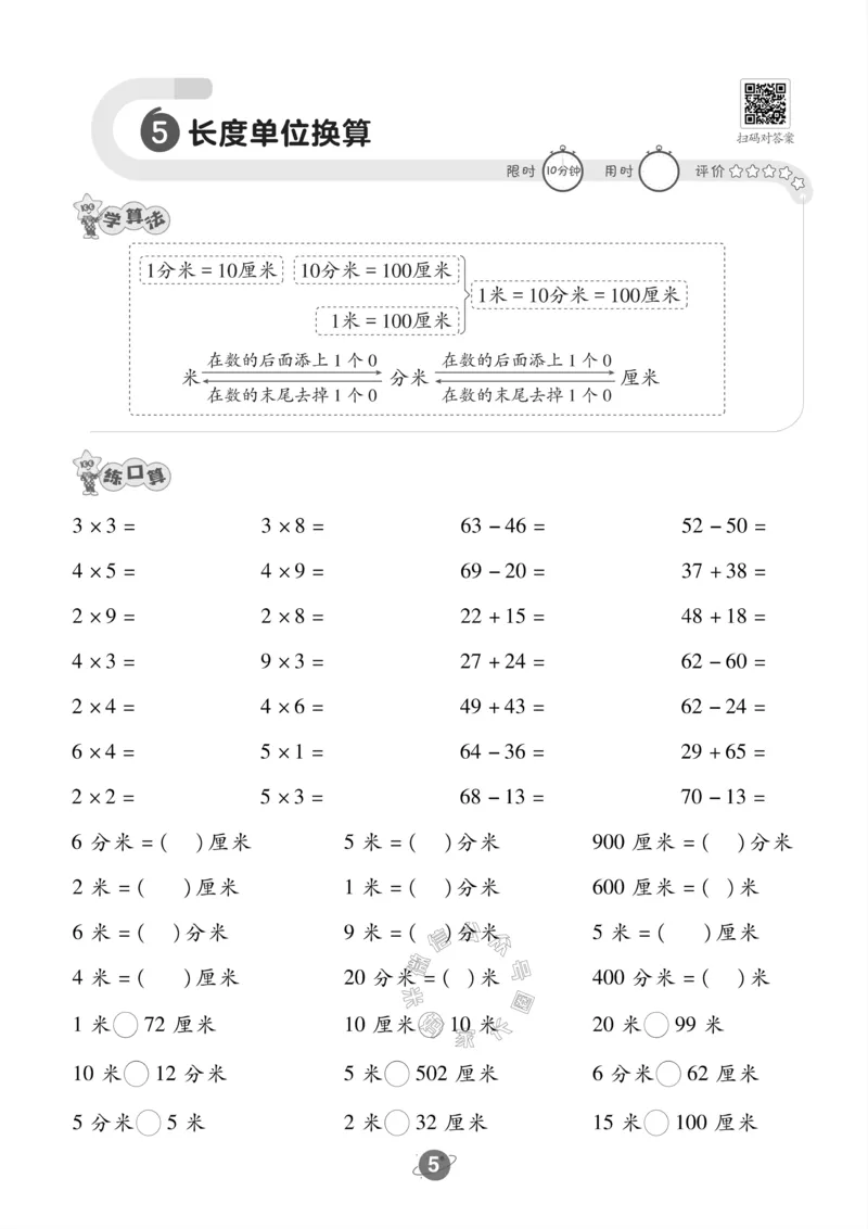 《002.冀教版数学二年级下册口算训练公众号米妈家长圈_小学1-6年级全科全套_1-6年级全科下册_二年级_其他补充资料_数学冀教版资料》第6页预览