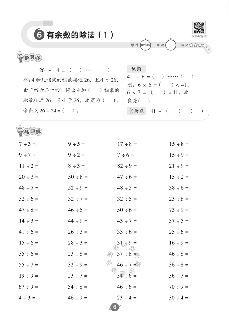 《002.冀教版数学二年级下册口算训练公众号米妈家长圈_小学1-6年级全科全套_1-6年级全科下册_二年级_其他补充资料_数学冀教版资料》第7页预览