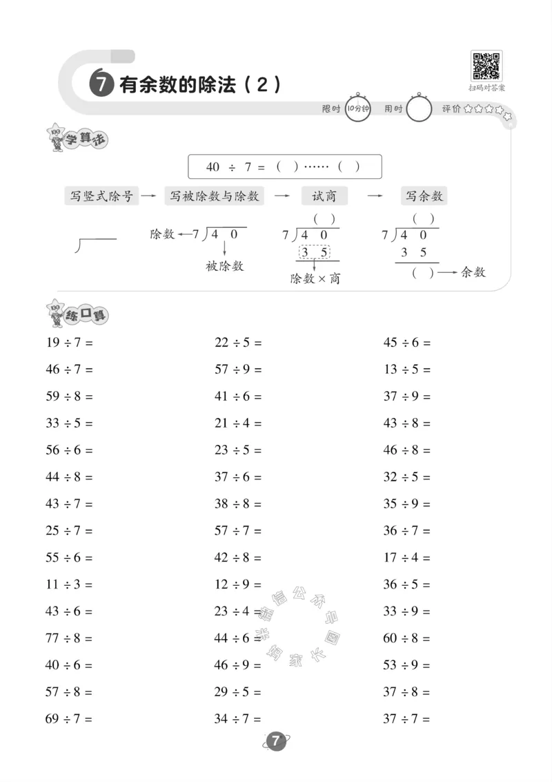《002.冀教版数学二年级下册口算训练公众号米妈家长圈_小学1-6年级全科全套_1-6年级全科下册_二年级_其他补充资料_数学冀教版资料》第8页预览