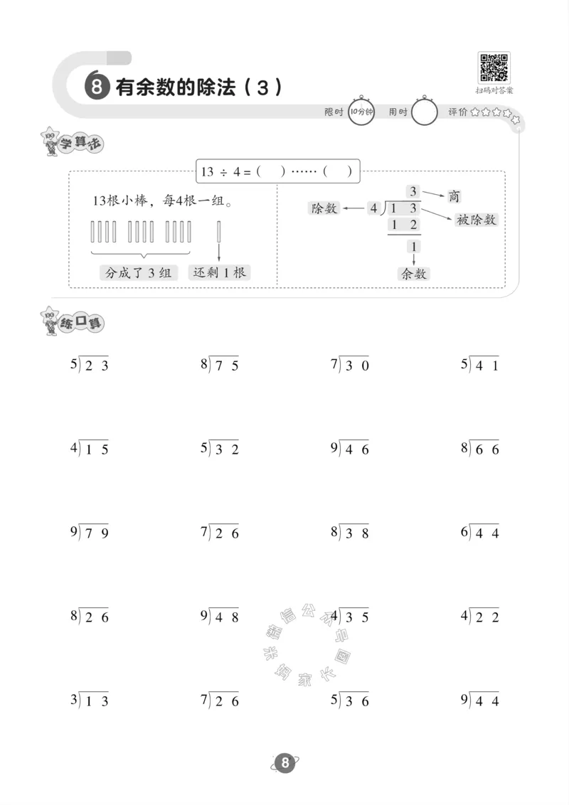 《002.冀教版数学二年级下册口算训练公众号米妈家长圈_小学1-6年级全科全套_1-6年级全科下册_二年级_其他补充资料_数学冀教版资料》第9页预览