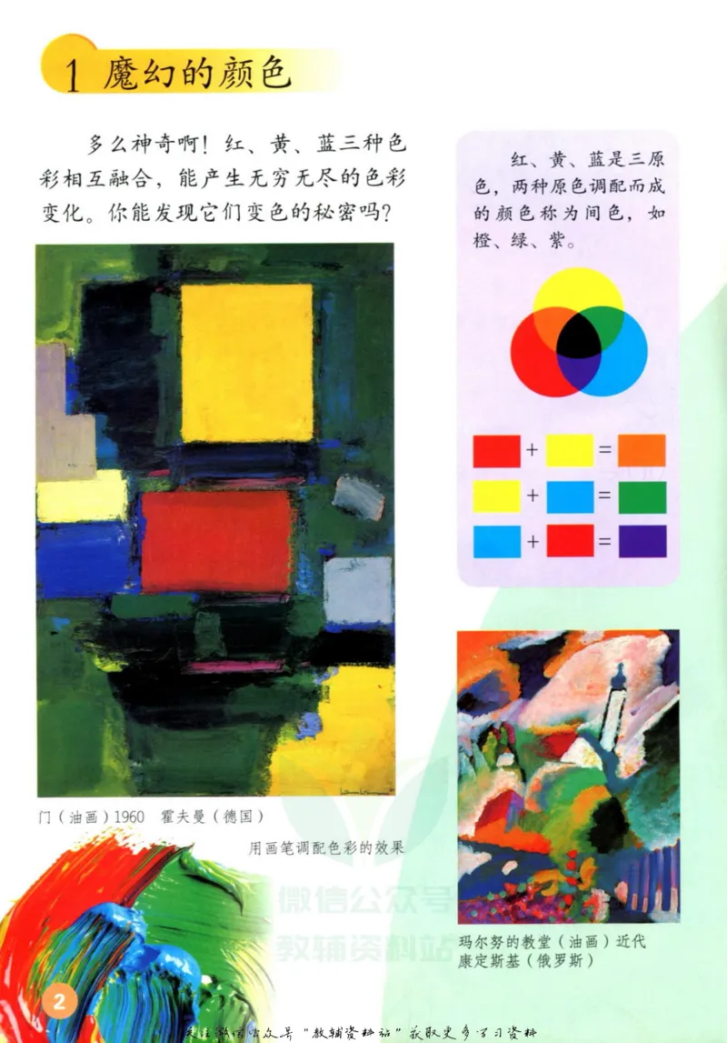 《三年级上册美术鲁教版电子课本_光塔笔记小学教辅_2025秋电子课本小学科目-新教材_全部版本•小学美术电子课本_鲁教版小学美术电子课本》第1页预览