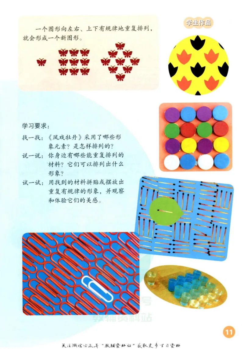《三年级上册美术鲁教版电子课本_光塔笔记小学教辅_2025秋电子课本小学科目-新教材_全部版本•小学美术电子课本_鲁教版小学美术电子课本》第10页预览