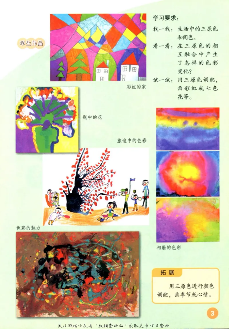 《三年级上册美术鲁教版电子课本_光塔笔记小学教辅_2025秋电子课本小学科目-新教材_全部版本•小学美术电子课本_鲁教版小学美术电子课本》第2页预览
