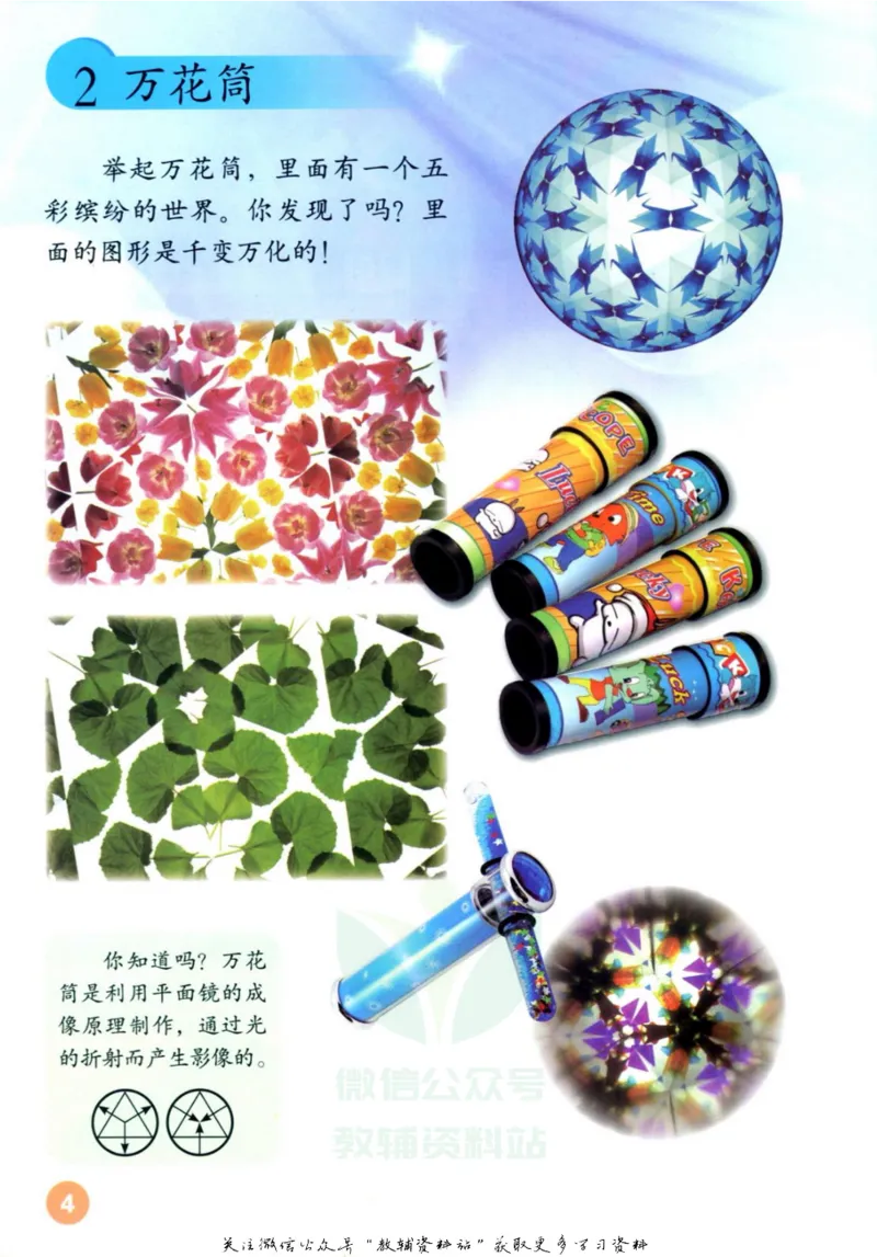 《三年级上册美术鲁教版电子课本_光塔笔记小学教辅_2025秋电子课本小学科目-新教材_全部版本•小学美术电子课本_鲁教版小学美术电子课本》第3页预览