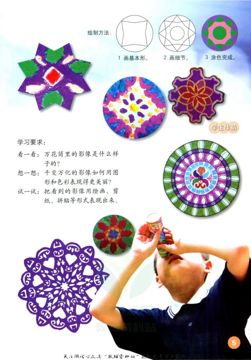 《三年级上册美术鲁教版电子课本_光塔笔记小学教辅_2025秋电子课本小学科目-新教材_全部版本•小学美术电子课本_鲁教版小学美术电子课本》第4页预览