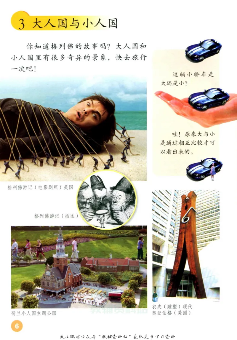 《三年级上册美术鲁教版电子课本_光塔笔记小学教辅_2025秋电子课本小学科目-新教材_全部版本•小学美术电子课本_鲁教版小学美术电子课本》第5页预览