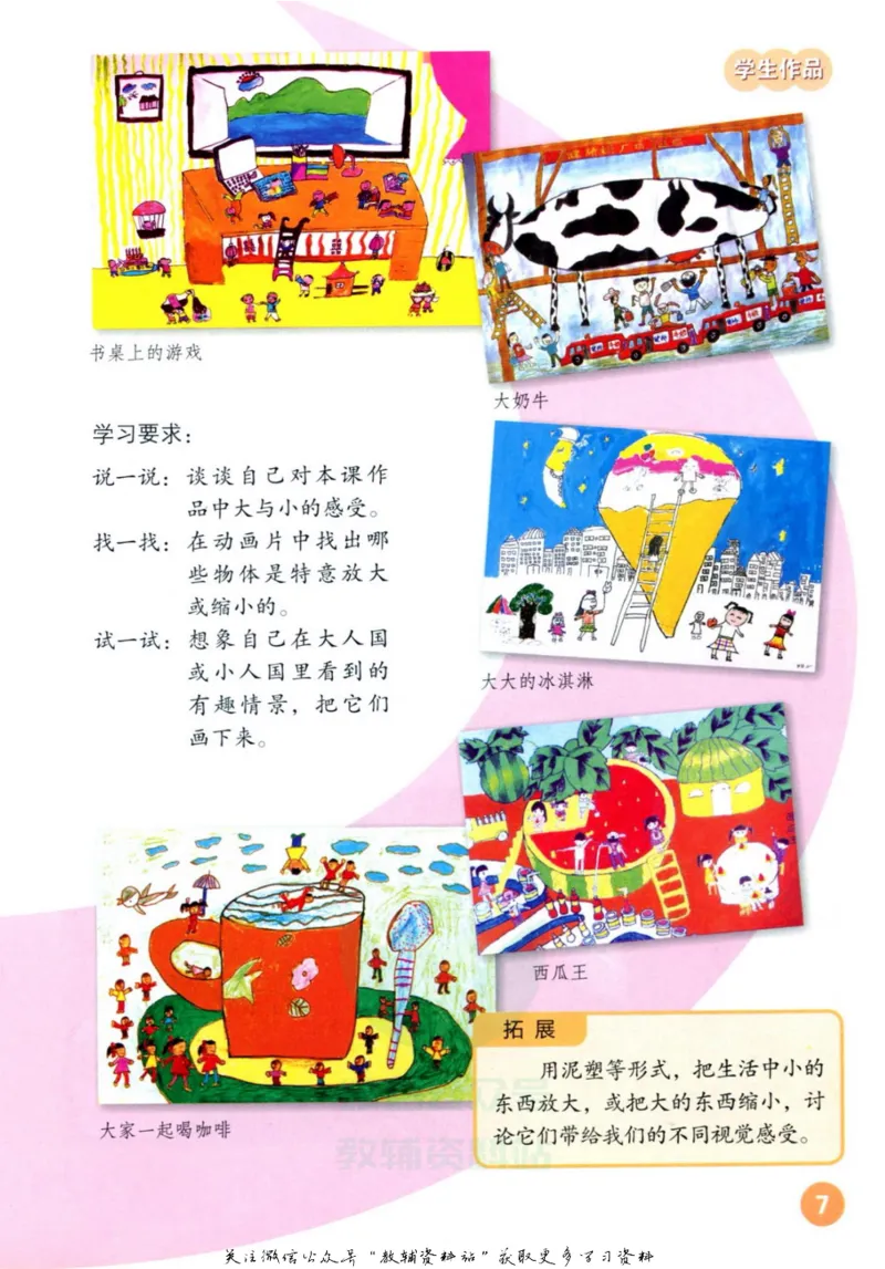 《三年级上册美术鲁教版电子课本_光塔笔记小学教辅_2025秋电子课本小学科目-新教材_全部版本•小学美术电子课本_鲁教版小学美术电子课本》第6页预览