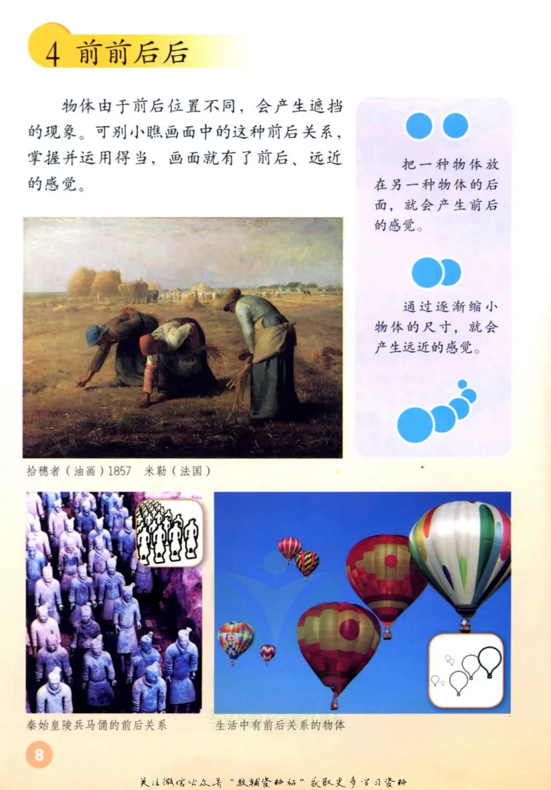 《三年级上册美术鲁教版电子课本_光塔笔记小学教辅_2025秋电子课本小学科目-新教材_全部版本•小学美术电子课本_鲁教版小学美术电子课本》第7页预览