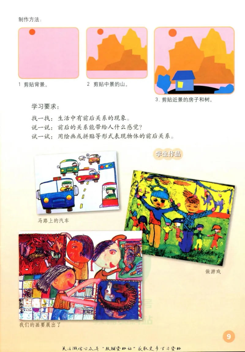 《三年级上册美术鲁教版电子课本_光塔笔记小学教辅_2025秋电子课本小学科目-新教材_全部版本•小学美术电子课本_鲁教版小学美术电子课本》第8页预览