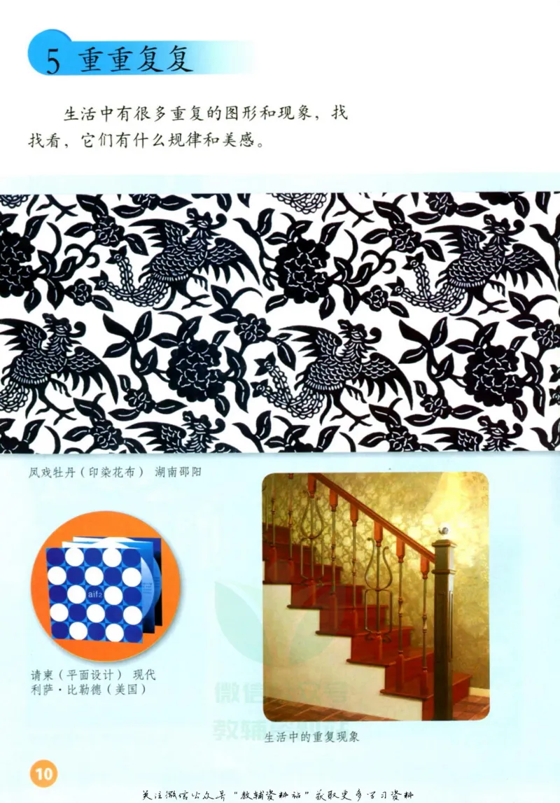 《三年级上册美术鲁教版电子课本_光塔笔记小学教辅_2025秋电子课本小学科目-新教材_全部版本•小学美术电子课本_鲁教版小学美术电子课本》第9页预览