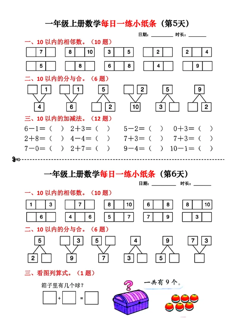 《一年级数学上册每日一练小纸条(2)(1)_光塔笔记小学教辅_小学资料小学1-6年级上册语文+数学教辅资料合集_一年级上册资料》第3页预览